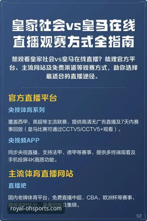 如何通过欧皇体育平台获得顶级的赛事观看体验？